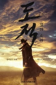 Song of the Bandits izle